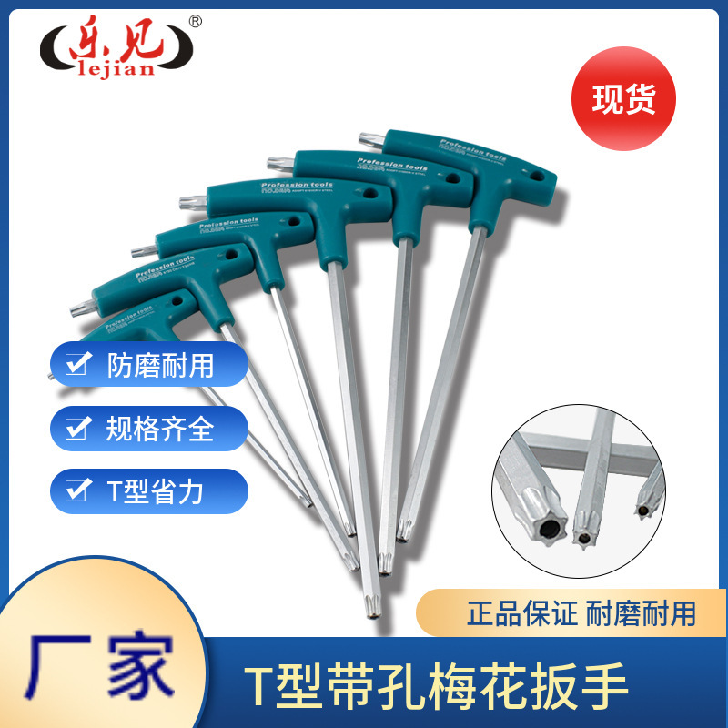 鹏工t型内六角扳手 丁字拐杖T型塑胶柄 带孔梅花米字扳手批发厂家