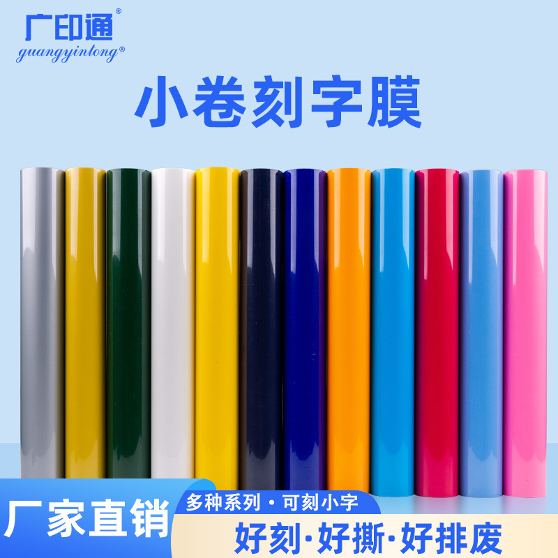 广印通牌小卷 亚马逊烫印膜PVC Heat Transfer Vinyl HTV 刻字膜