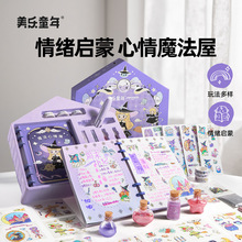 美乐童年魔法心情屋礼盒女孩儿童玩具diy手工生日节日礼物安静书