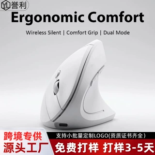 誉利垂直立式无线鼠标蓝牙静音办公商务笔记本电脑人体工学右手型