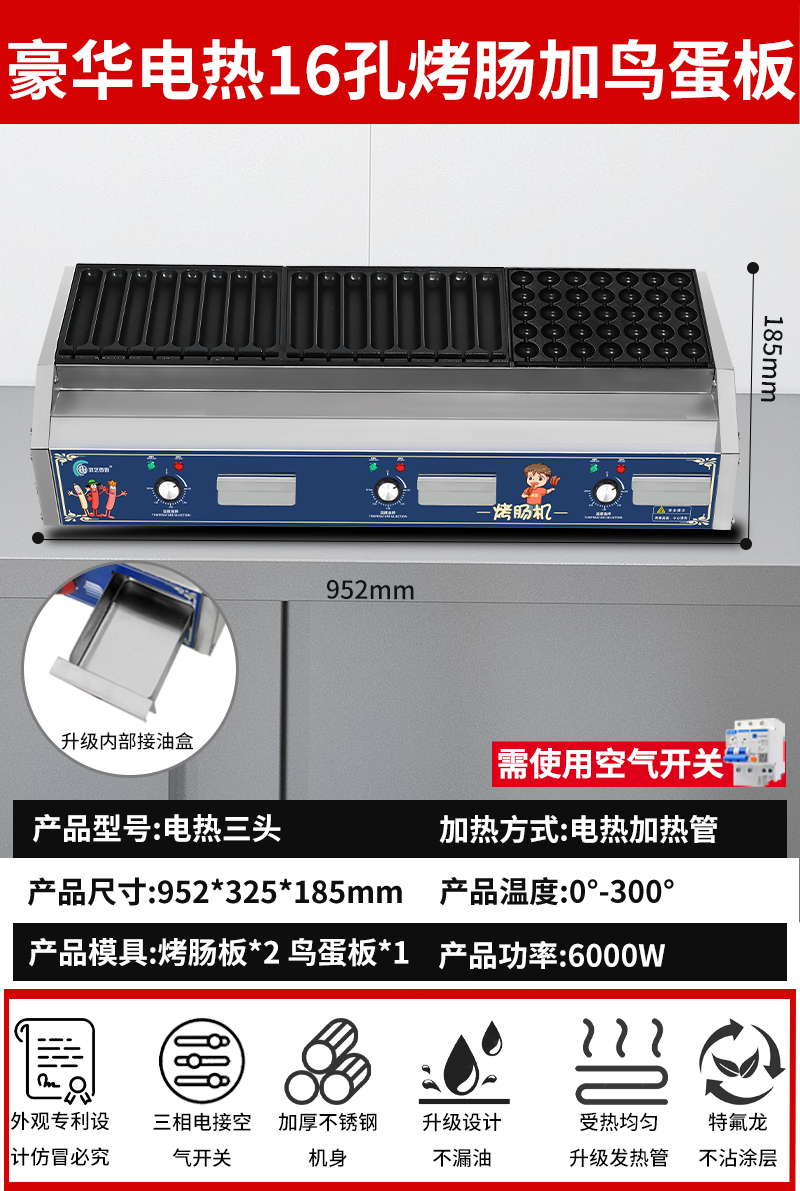 전기 난방|3개의 컨트롤 16개의 홀|소시지 접시 + 새알 접시|6킬로와트|붙지 않는 팬|오일 누출 없음