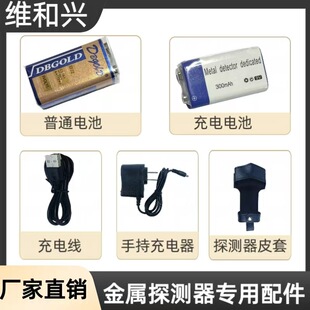 Handheld Charger Metal Detector Accessories Leather Case Security Scanning Detector 9V Rechargeable Battery Charger