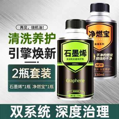 Yunjie Automotive Graphene Engine Oil additive - dual-system-deep-treatmentgraphene-carbon-remover