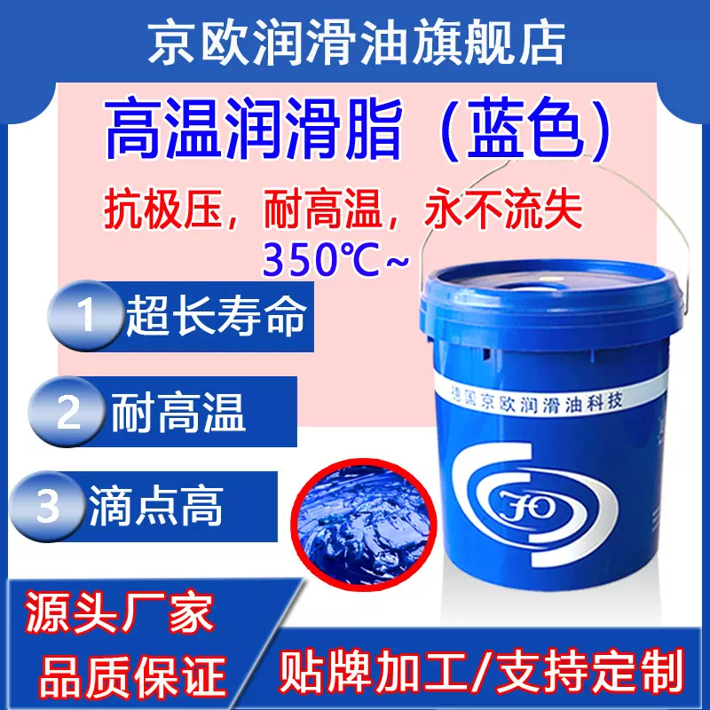 高温润滑脂350℃东莞现货工业机械汽车耐高温蓝色极压复合锂基脂
