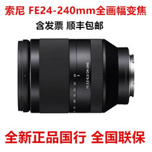 索尼FE 24-240mm F3.5-6.3 SEL24240全画幅微单变焦镜全画幅镜头