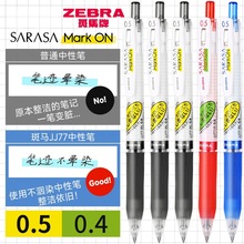 日本zebra斑马JJ77格子速干中性笔JJ15笔芯0.4按动水笔0.5不晕染