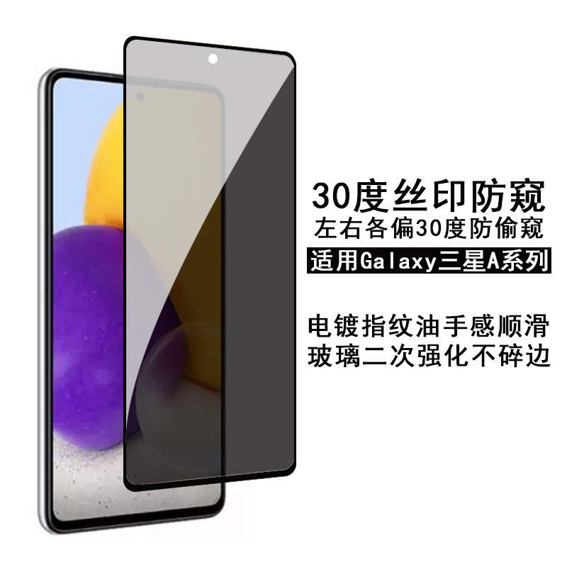 Suitable for Samsung A73 tempered film silk screen Peep-proof galaxy a23 two strong full screen high transparent explosion-proof protective film