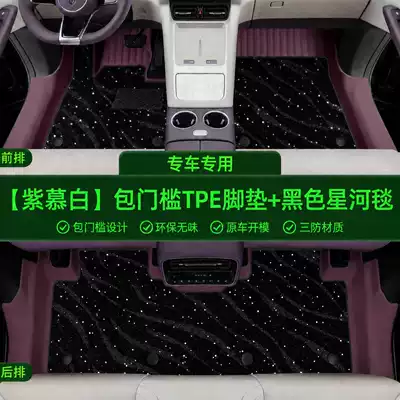 Tpe Floor Mats Specifically for Modelə uyğun ayaqaltı - zimu-white-tpe-single-layer-foot-mat-black-starry-blanket-threshold-included
