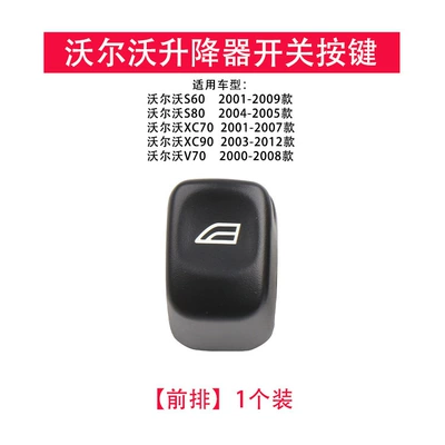 For Volvo XC90 XC70 S80 S60V70 front door regulator switch button glass window button (Digər kuzov və aksesuarlar) - lift-switch-button-front