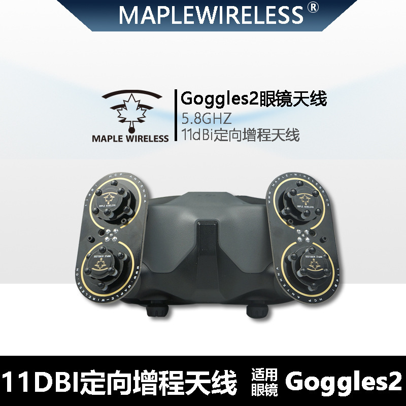 枫叶天线 DJI大疆Goggles2眼镜 AVATA O3 Air Unit 5.8G增益增程