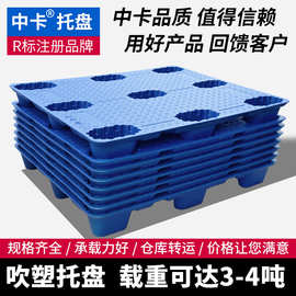 中卡吹塑九脚塑料托盘仓储物流园叉车用托盘塑胶卡板工业栈板厂家