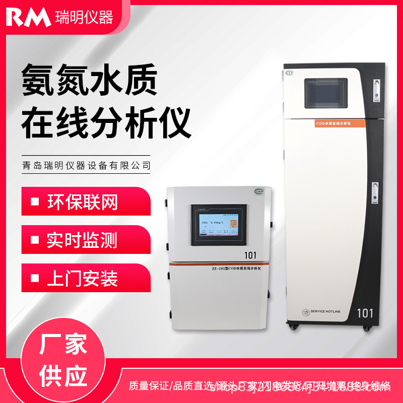 氨氮水质在线自动监测仪水杨酸分光光度法地表水污水检测仪