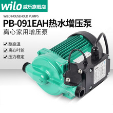 德国威乐自动水压增压水泵PB-H090EAH/PB-091EAH家用自来水加压泵