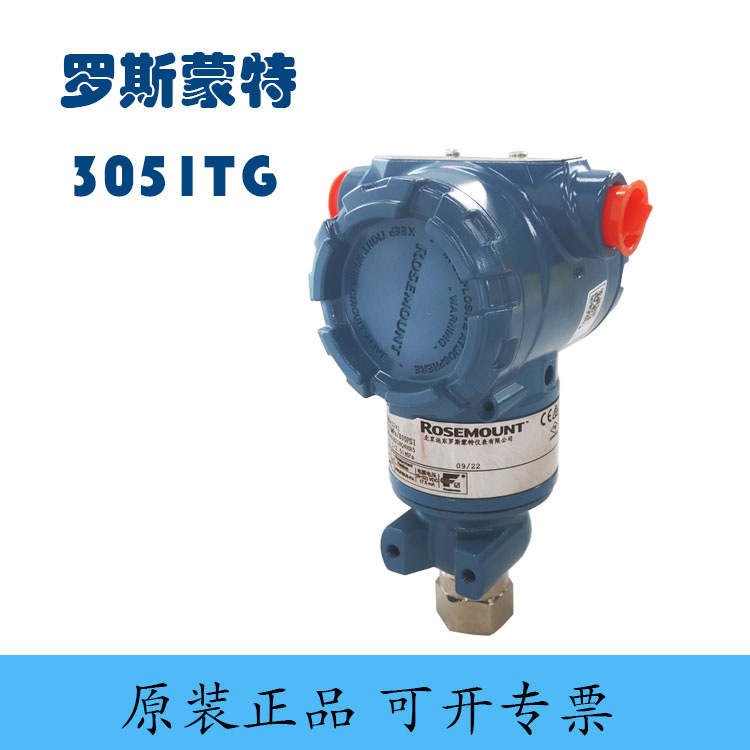 ROSEMOUNT罗斯蒙特3051压力变送器3051TG3A2B21BQ4HR5