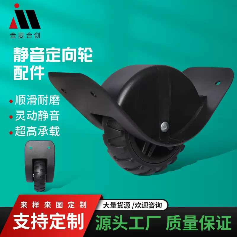 PP静音耐磨避震载重旅行箱定向轮 PVC拉杆行李箱塑料脚轮工厂批量