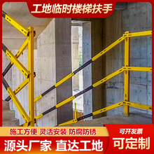 建筑施工工地临时楼梯扶手可伸缩楼梯护栏平台临边防护栏杆定型化