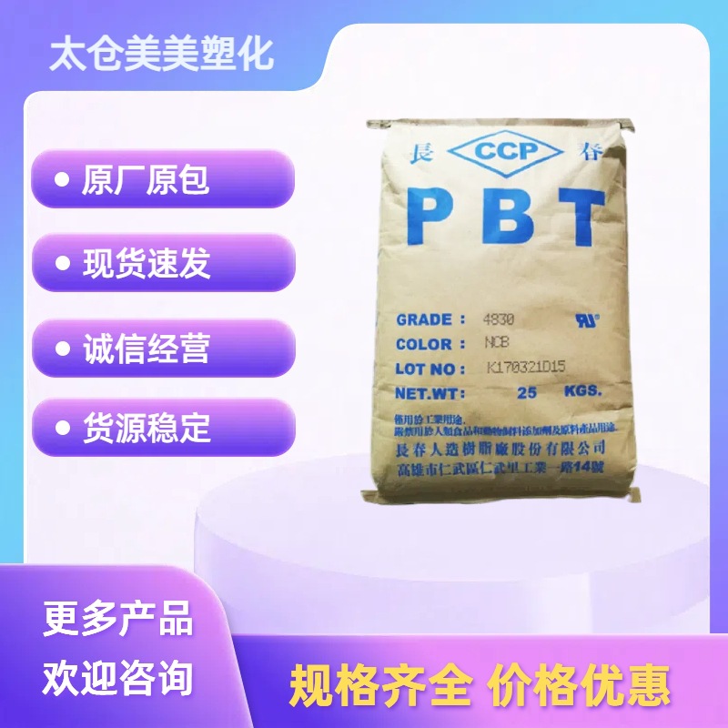 PBT 台湾长春 1200-211M 耐磨 耐高温 抗蠕变 低吸水率 塑料颗粒