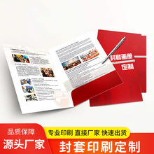 定做企业展会合同封面纸文件夹名片封套印刷烫金精装封套A4定制