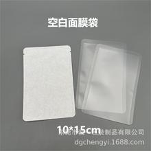 10*15磨砂透明面膜袋眼膜空白棉纸热封袋哑光雾面自制分装平口袋