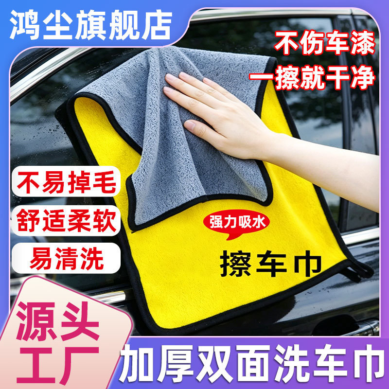 Thickened Car Wash Towel, Car Absorbent Cleaning Cloth, Non-Damaging to the Car, Lint-Free, No Marks Left, Household Cleaning Cloth