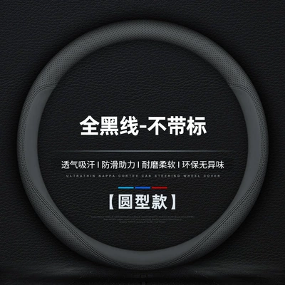 Steering wheel cover ultra-thin round handle cover breathable - black-line-round-type-38cm