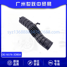 16576-3DB0A进气软管空气管道总成适用于日产骐达 轩逸 汽配