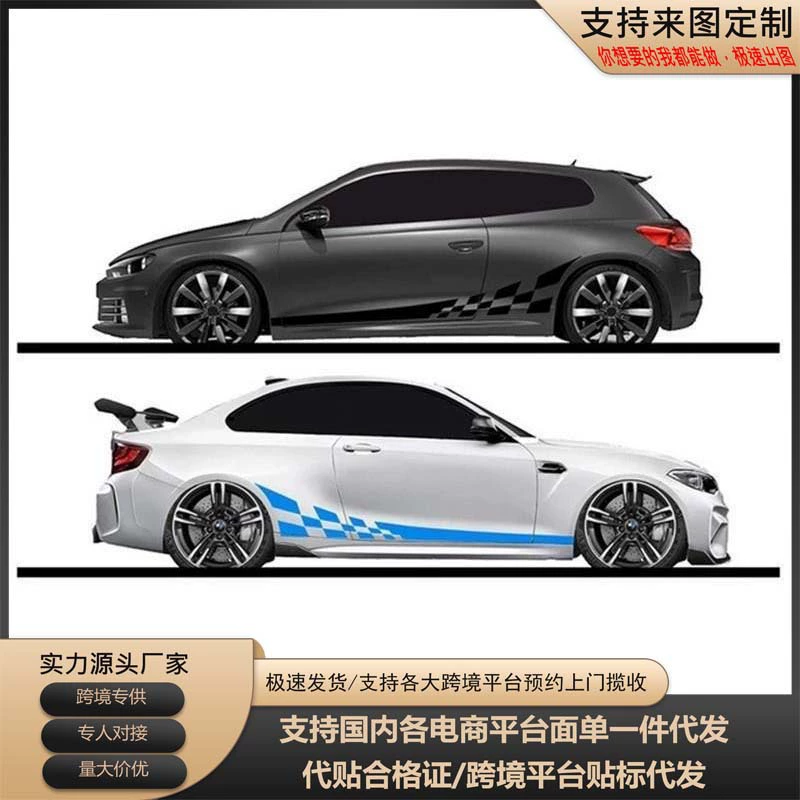 Наклейки на гоночный автомобиль для внешней торговли, наклейки на тело, двусторонние наклейки «сделай сам», полосы для соревнований, камуфляжные наклейки на автомобиль, боковые юбки, защита талии