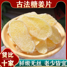 红糖姜片官方旗舰店姜糖片即食纯手工老姜味甜姜片干腌制泡茶