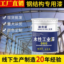 水性漆钢结构专用机械设备翻新防锈防腐栏杆镀锌管钢构水性环保