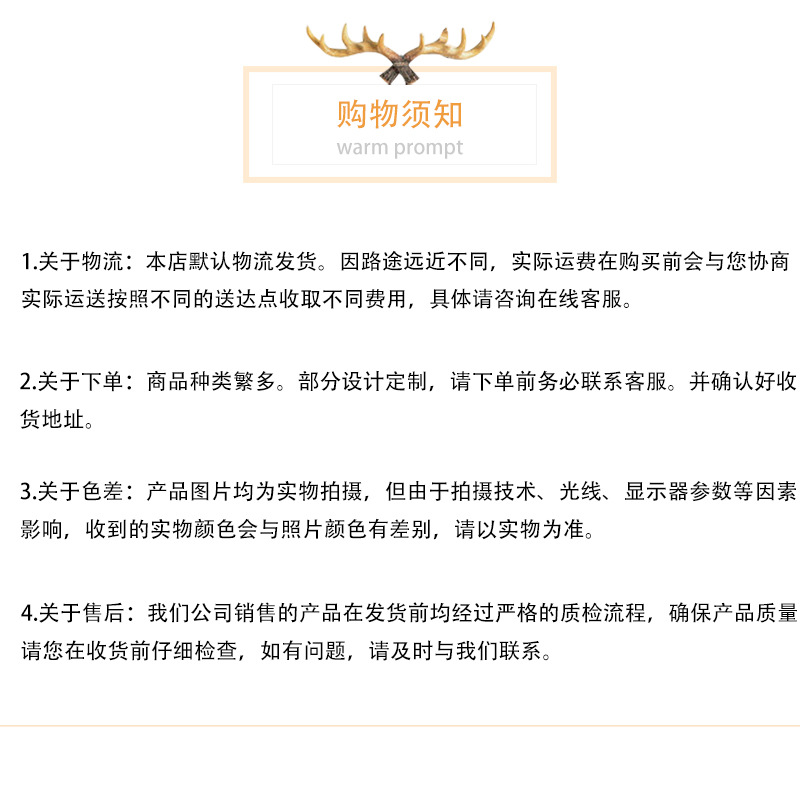 购物须知