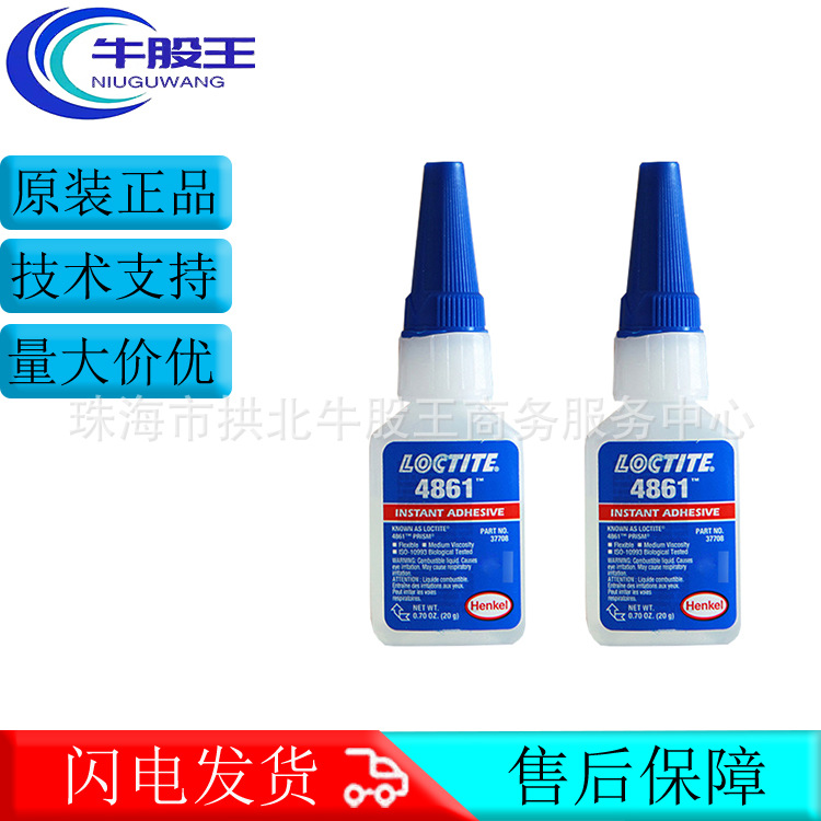 LOCTITE汉高乐泰4861无色透明单组分快干胶粘剂丙烯酸酯瞬间胶水