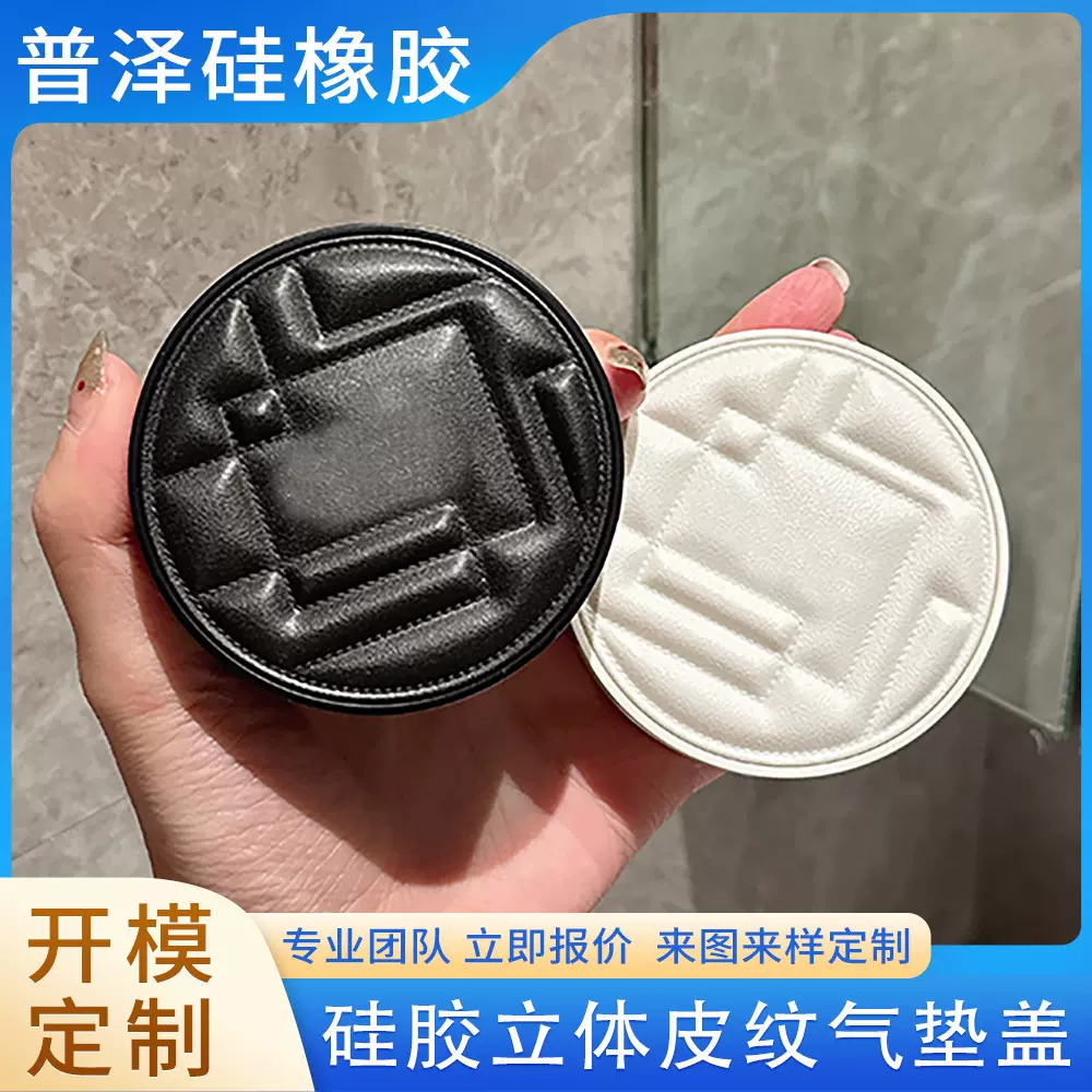 定制美妆皮气垫壳硅胶皮革纹路粉气垫粉底套盒质感防刮花硅胶制品