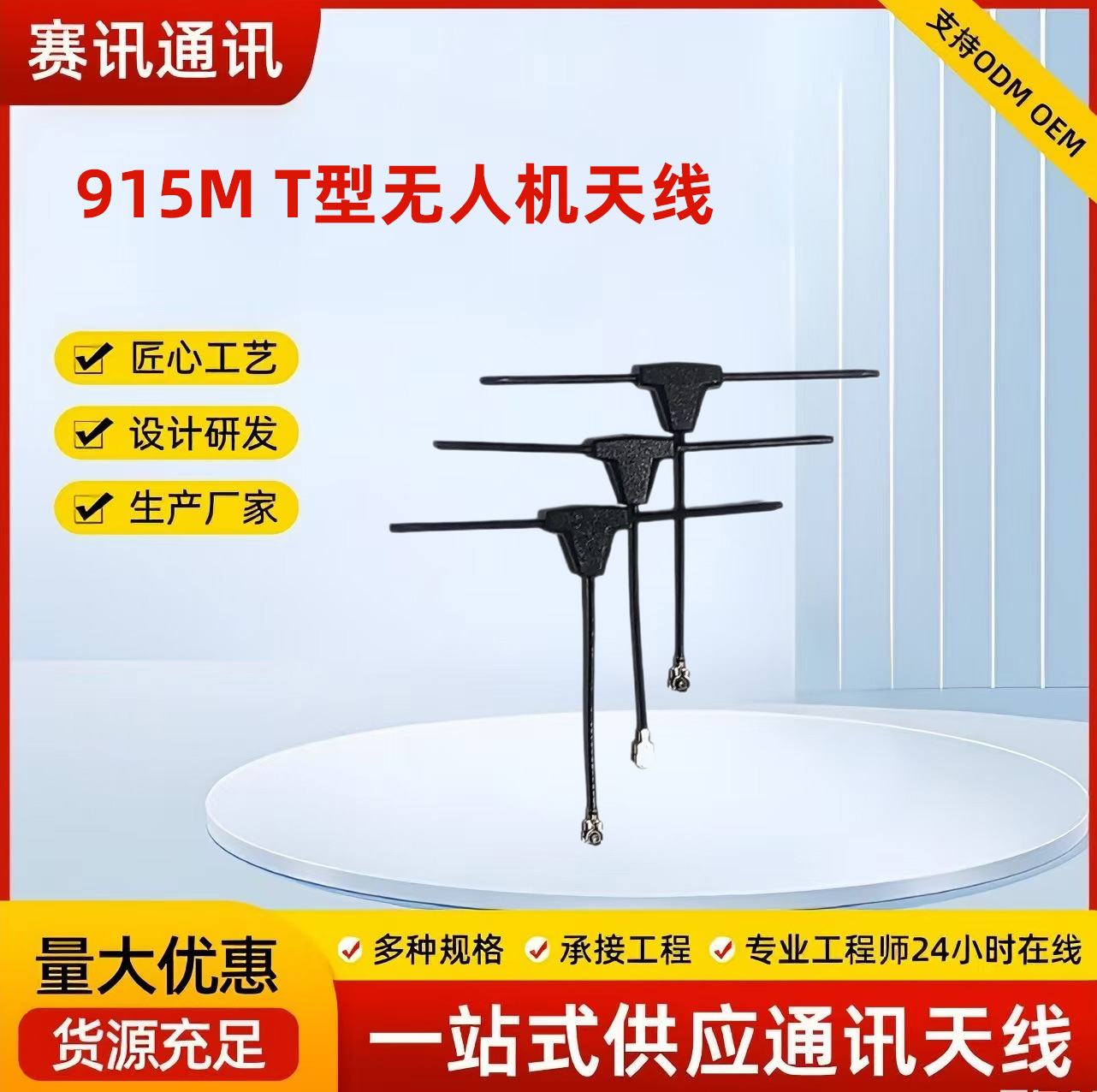 915MHzT型无人机穿越机接收机高增益接收信号端子线接口通信天线