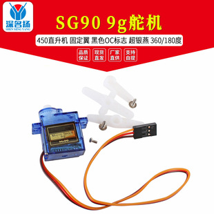 Steering gear, black helicopter with fixed wing, 9G, 9 gram
