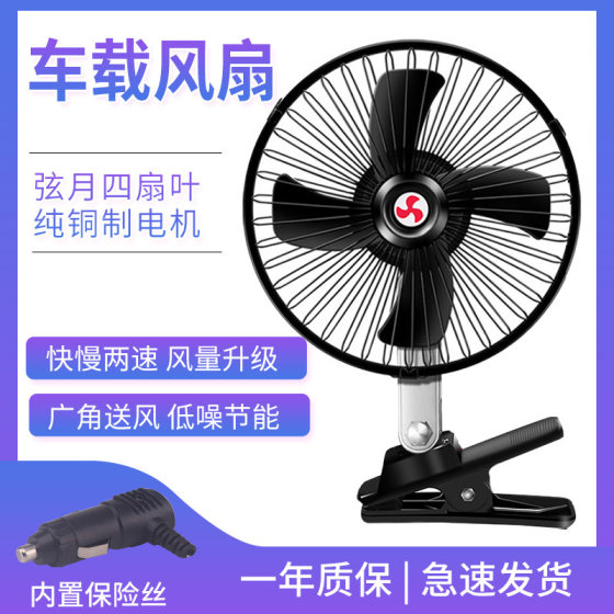 Car summer electric fan 12v24 Volt moving head fan bread truck cigarette lighter plug clip fan