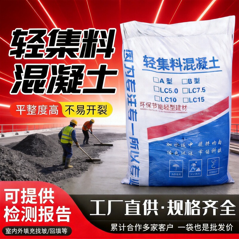 Lightweight aggregate concrete, light-weight foam concrete, LC5.0 type, LC7.5 type, for roof slope adjustment Lightweight aggregate concrete, light-weight foam concrete, LC5.0 type, LC7.5 type, for roof slope adjustment