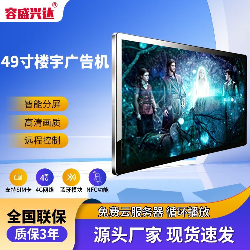 49inch Commercial Display Screens for Buildings, Advertising Machines, Stations, Airports, with Horizontal and Vertical Screen Switching, Touch Screen All-In-One Machines