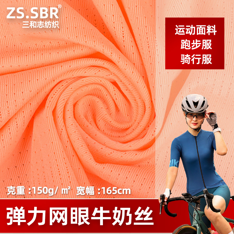 涤氨纶渐变透气孔点提花布网眼牛奶丝跑步健身骑行运动服针织面料