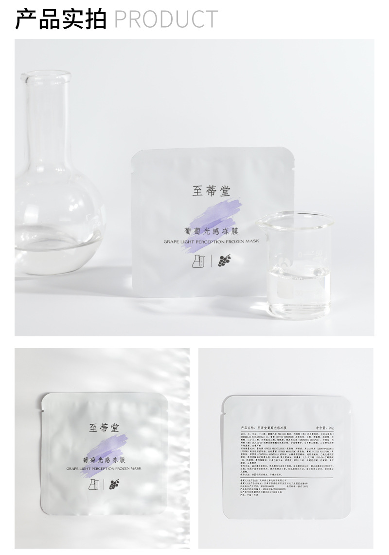 抖音小葡萄冻膜葡萄皮提取物白藜芦醇保湿涂抹式补水面膜晚安冻膜