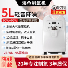 海龟5升制氧机家用吸氧机老人孕妇氧气机呼吸器肺气肿L医用带雾化