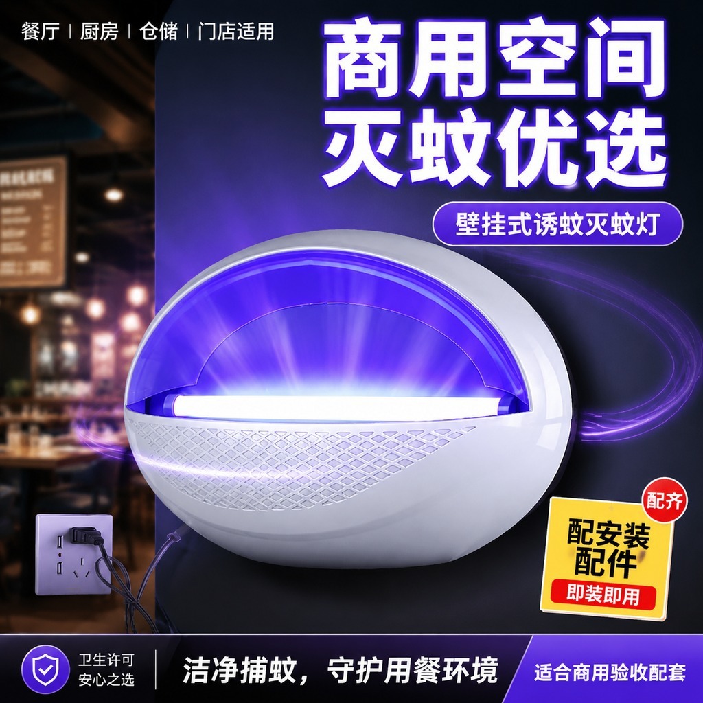 Mosquito-Killing Lamp, Sticky Fly-Killing Lamp for Restaurants, Hotels, and Shops, New Wall-Mounted Fly-Catching Device Specifically for Hotels