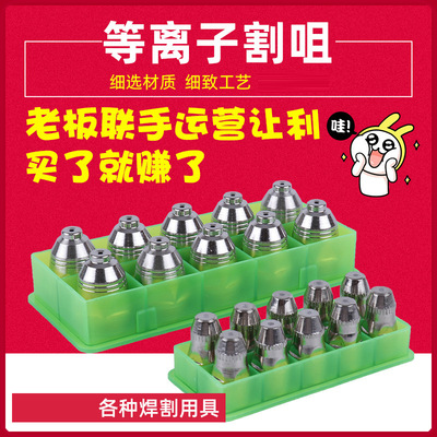 Spot wholesale P80 plasma Cutting tip electrode injector domestic electrode plasma Cutting nozzle