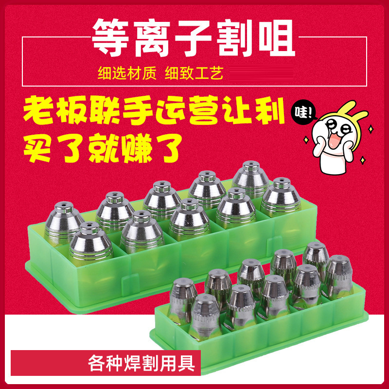 Spot wholesale P80 plasma Cutting tip electrode injector domestic electrode plasma Cutting nozzle