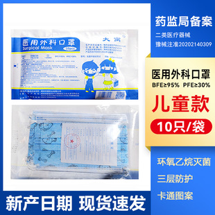 Big House Children's Medical Surgical Mask Sterilization Grade Three-Layer Protective Cartoon Pattern Not Tangle Baby Children's Mask