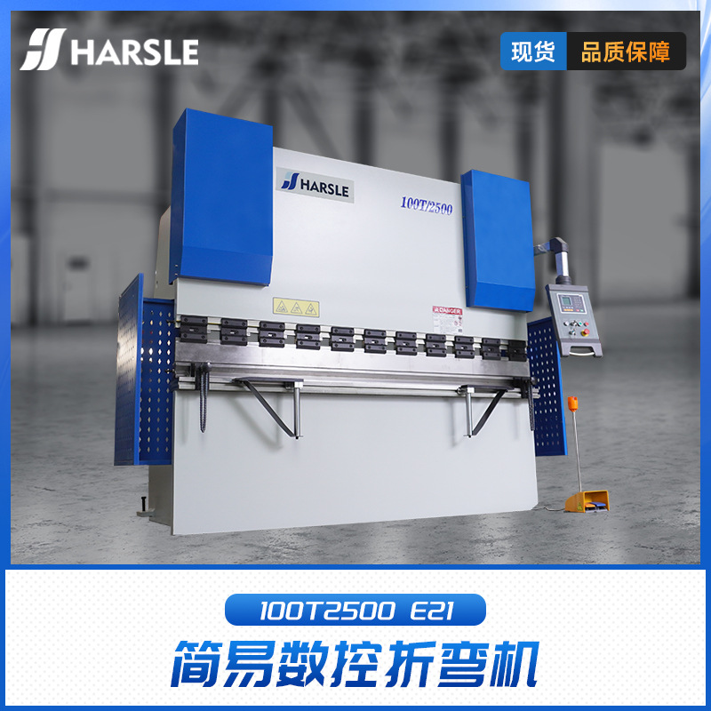 南京哈斯 E21系统小型折弯机加工不锈钢折边机数控折弯机伺服折弯