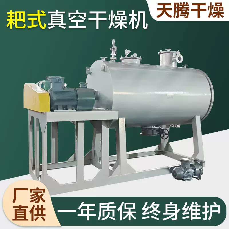 巴豆酸真空耙式干燥机磷酸铁锂干燥机釉料浆糊膏状物料干燥设备
