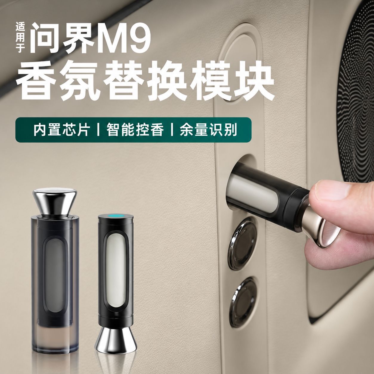 Aplicable para el bloque de reemplazo de fragancia QJM9 estilo de fábrica original de carcasa fragancia núcleo de automóvil fragancia suplementaria sistema de fragancia