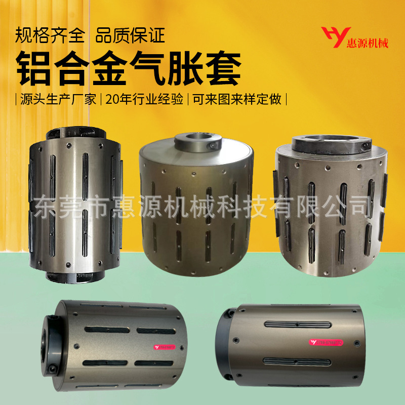 键式铝合金气胀套 3转6寸 3转8寸 3转12寸气胀轴套气涨夹头定做