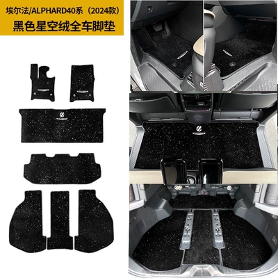 Alphard, Wilfar, and LM300, Car Carpet - 24-models-of-alphard-all-left-hand-drive-black-upgraded-thickened-starry-sky-velvet