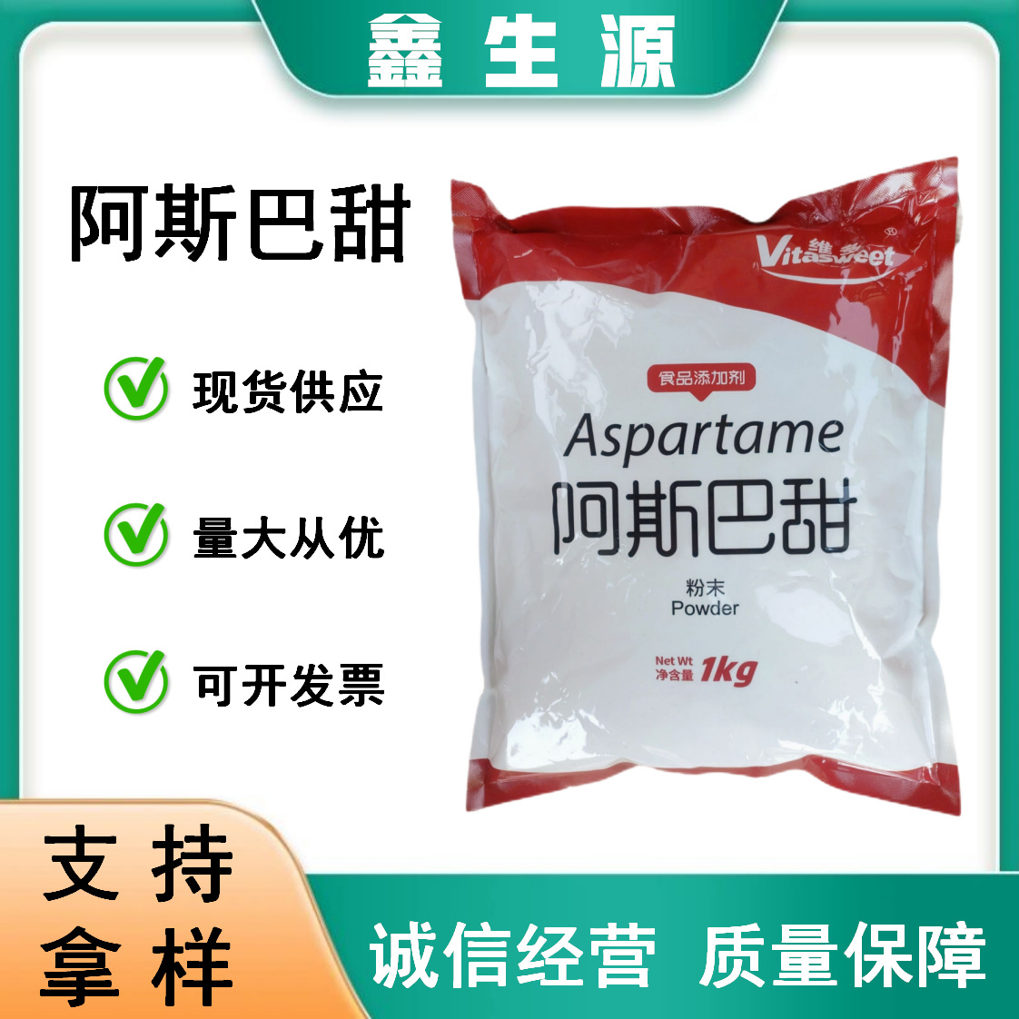 维多阿斯巴甜食品级甜味剂低热量代糖高倍甜味剂阿斯巴甜厂家批发
